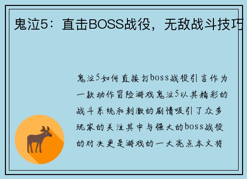 鬼泣5：直击BOSS战役，无敌战斗技巧